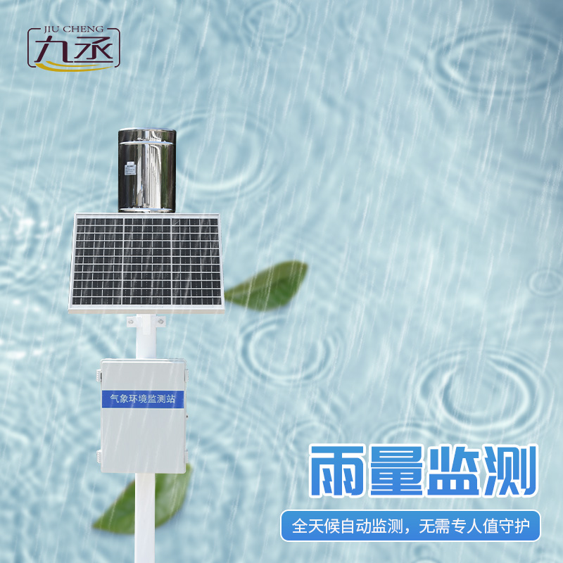 雨量觀測站——科技助力下的氣候“偵探” 雨量觀測站——科技助力下的氣候“偵探”