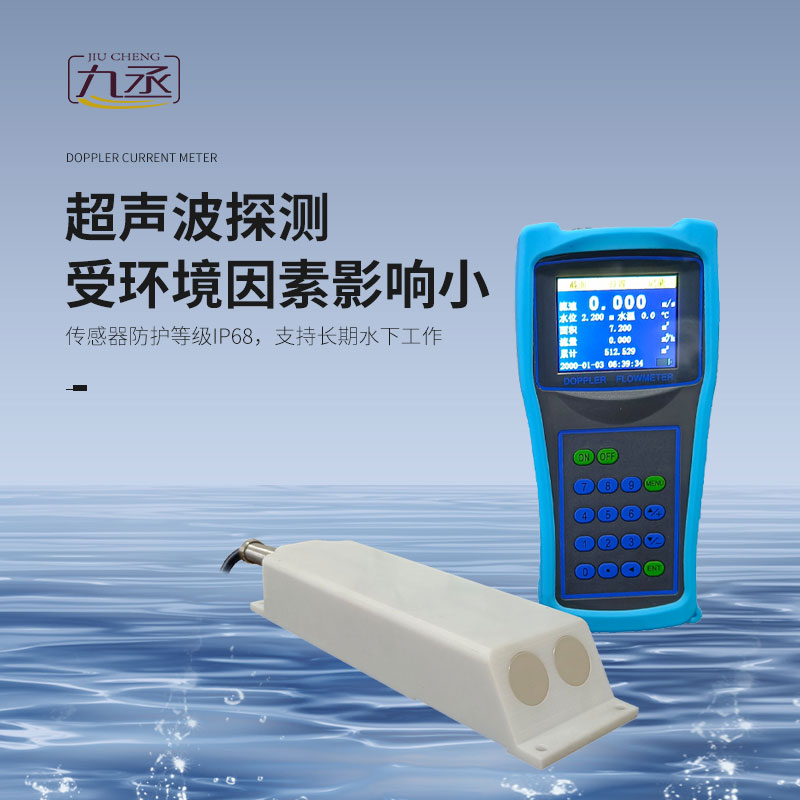 多普勒流速流量儀監(jiān)測精準(zhǔn)嗎? 多普勒流速流量儀監(jiān)測精準(zhǔn)嗎?