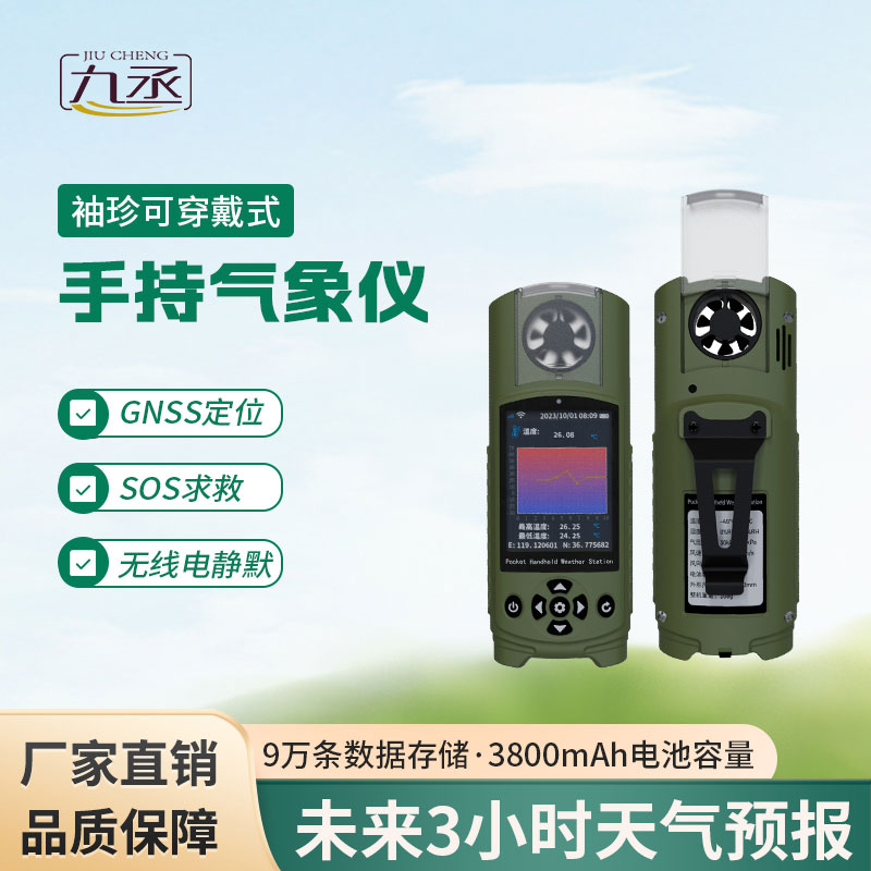 袖珍可穿戴手持氣象站——隨身攜帶的天氣神器 袖珍可穿戴手持氣象站——隨身攜帶的天氣神器