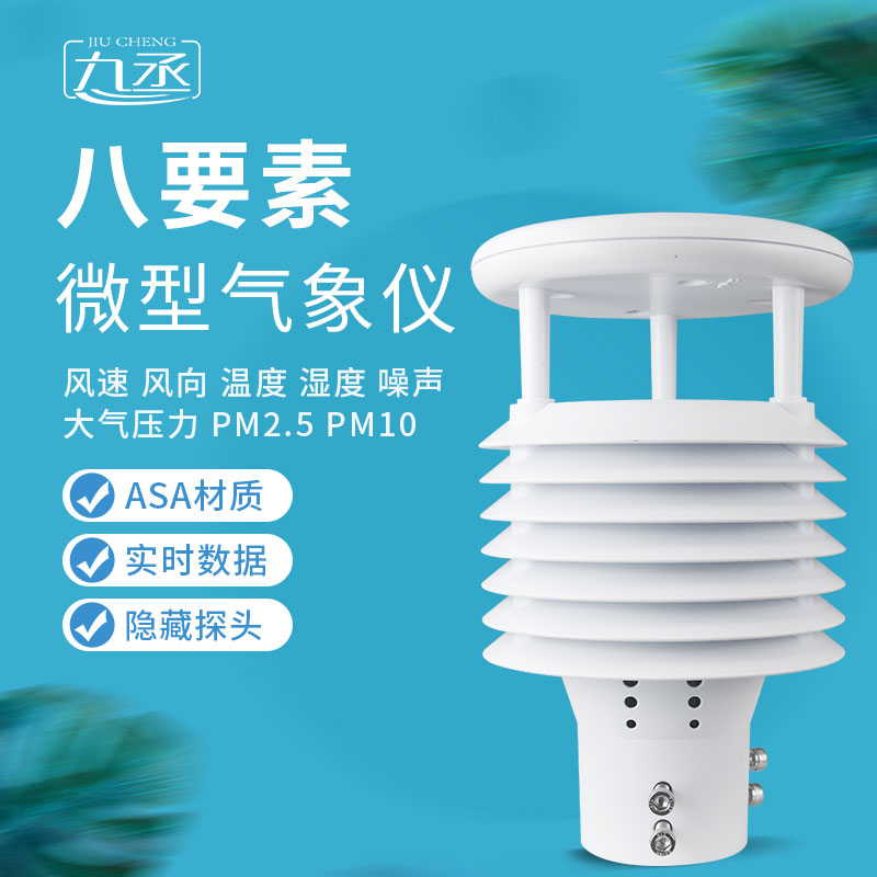 城市環(huán)境監(jiān)測傳感器 城市環(huán)境監(jiān)測傳感器