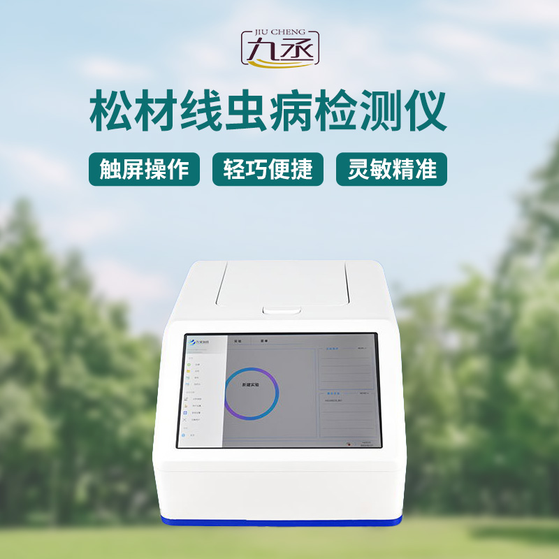 松材線蟲快速檢測(cè)系統(tǒng)操作簡(jiǎn)單、方便 松材線蟲快速檢測(cè)系統(tǒng)操作簡(jiǎn)單、方便