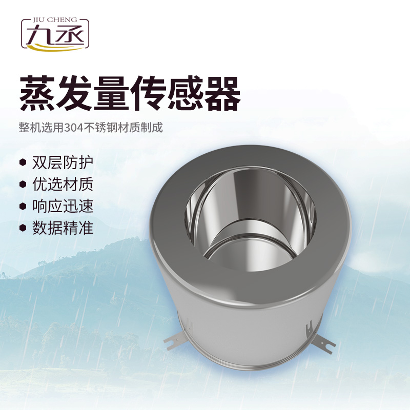 稱重式水面蒸發器