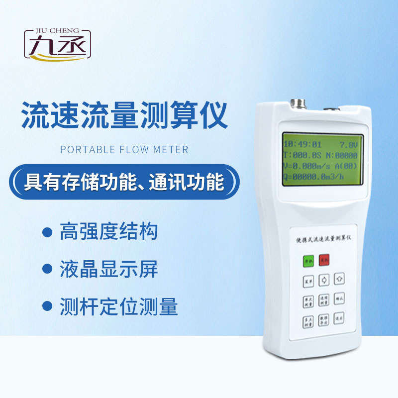 智能測流速儀 智能測流速儀