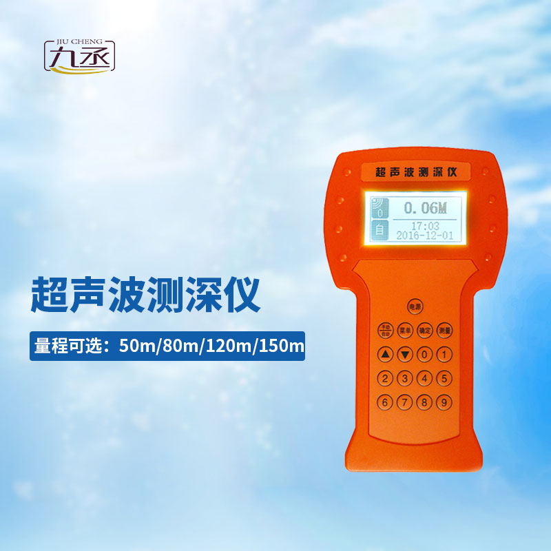 超聲波測(cè)深儀可以測(cè)量水庫(kù)、湖泊、江河、淺海等水體