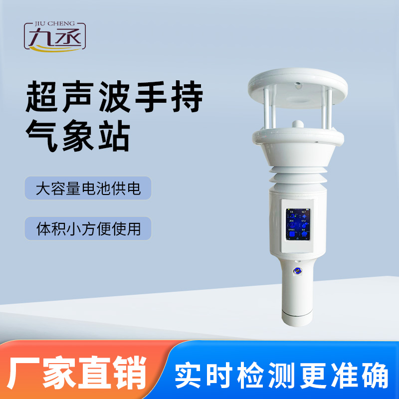 七要素棒式全固態(tài)手持氣象儀：科技前沿，一手掌握