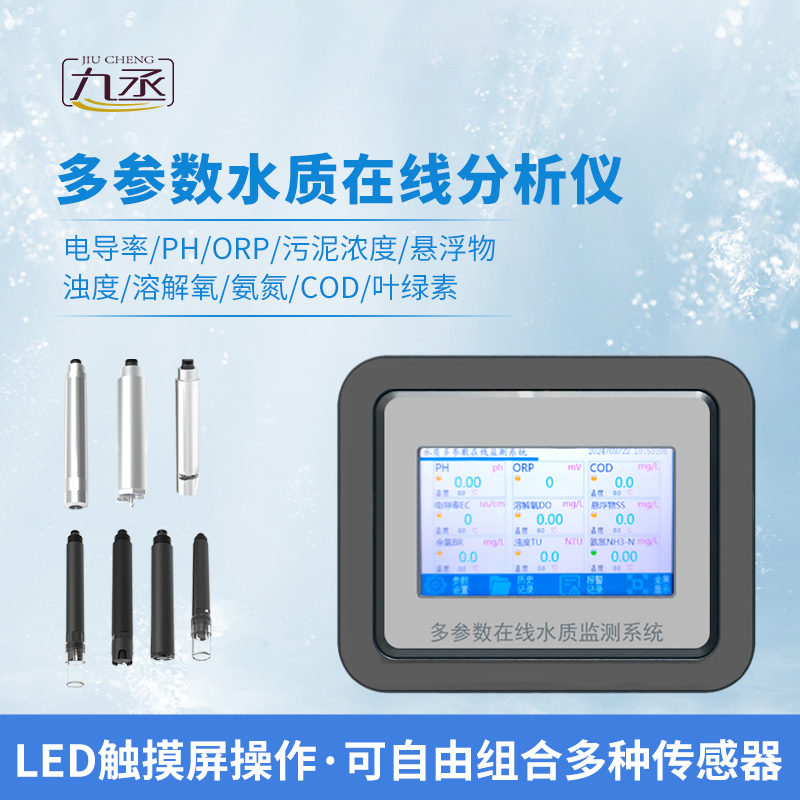 水質自動監測儀可以監測水溫、電導率、PH、溶解氧、氨氮等