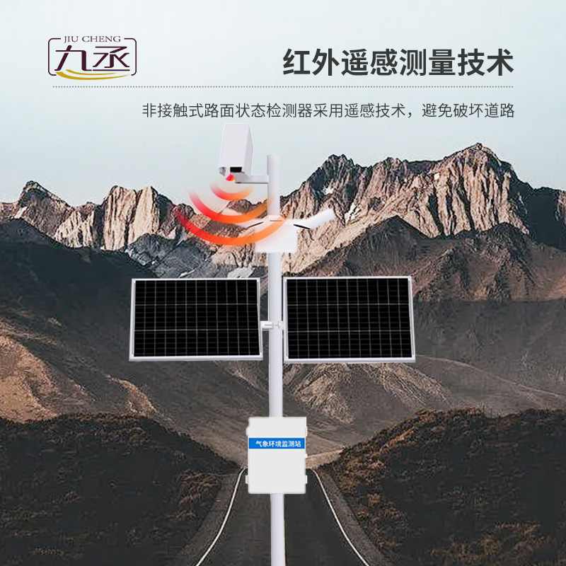 路面狀況監測站是干嘛的？