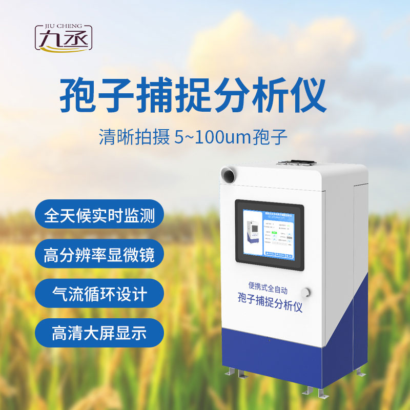 孢子捕捉儀有利于病情測報(bào)嗎？