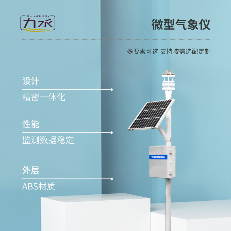 八要素一體式超聲波氣象站的作用 八要素一體式超聲波氣象站的作用