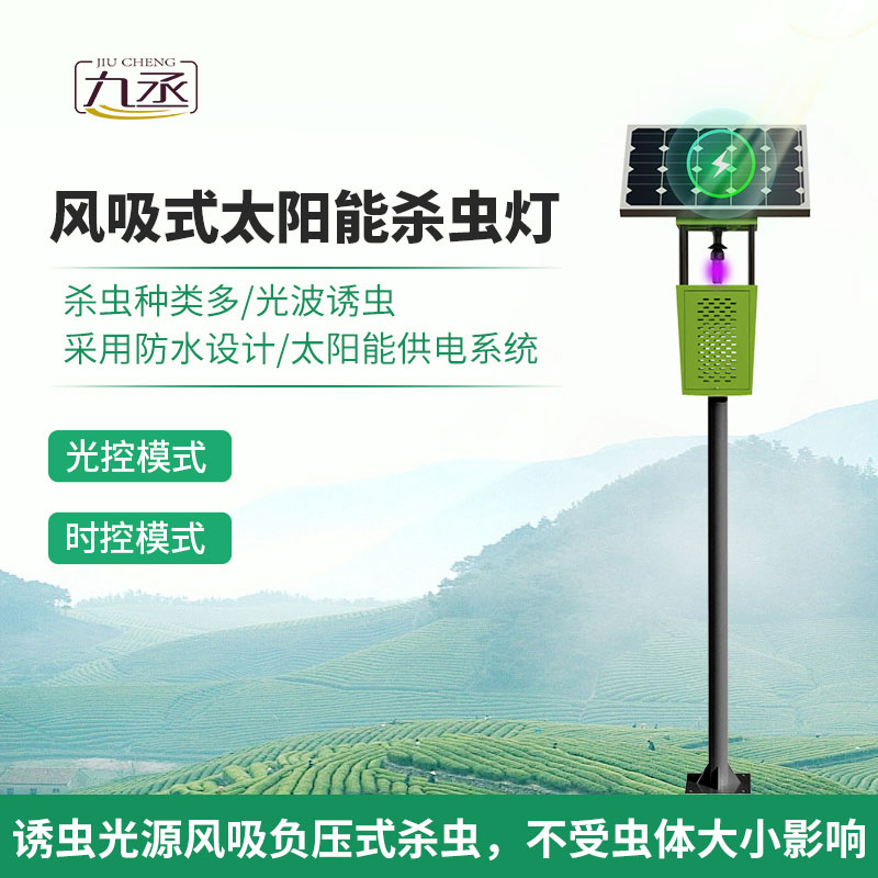 太陽能風吸式殺蟲燈簡介