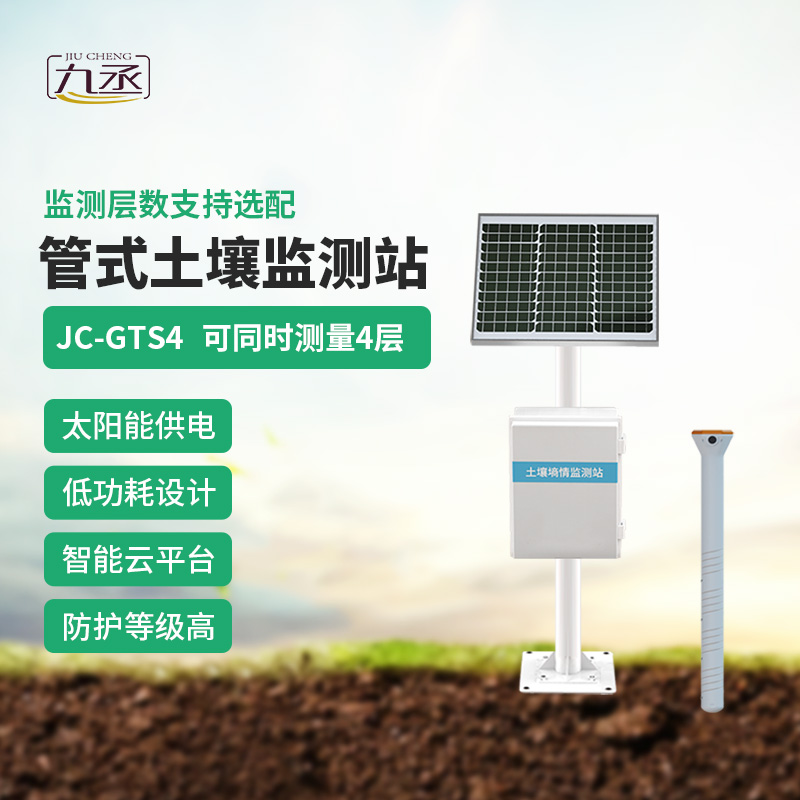 土壤墑情監測系統