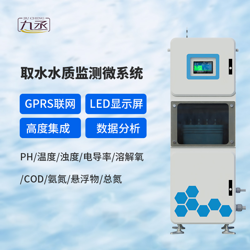 取水式水質監測站