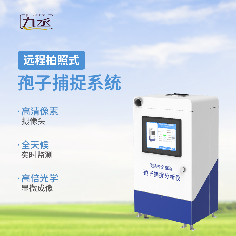 便攜式孢子捕捉儀 便攜式孢子捕捉儀