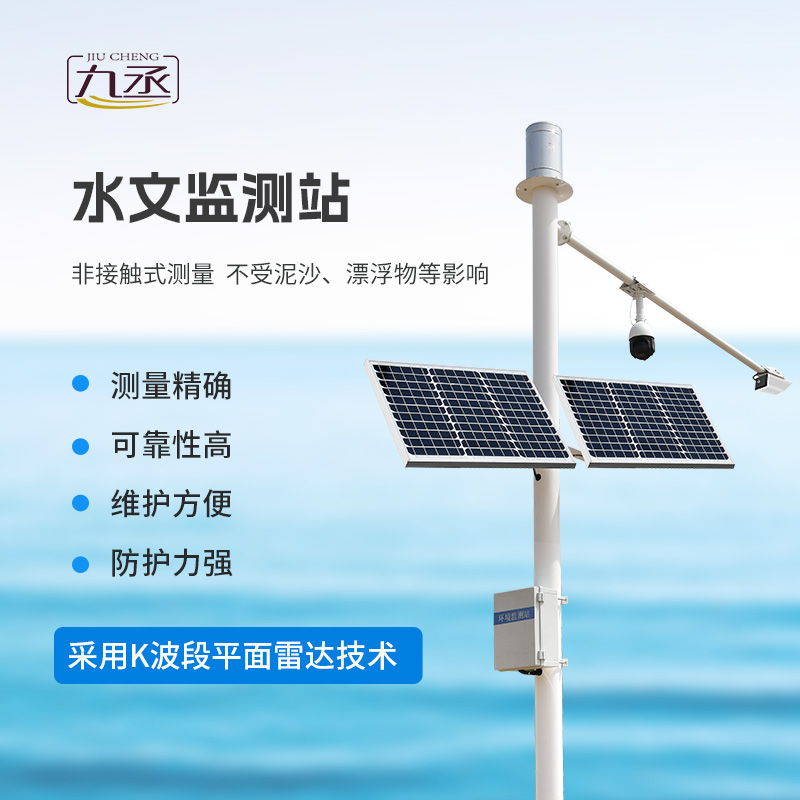 水文水位監測站：抵御自然災害的“前線哨兵”