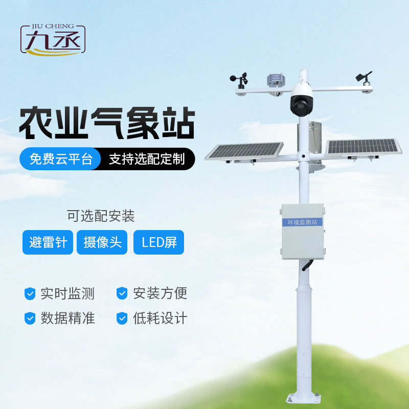 田間小氣候監(jiān)測(cè)站有什么亮眼之處? 田間小氣候監(jiān)測(cè)站有什么亮眼之處?