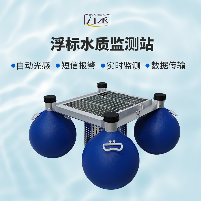 水質(zhì)浮標(biāo)監(jiān)測(cè)站的作用這么重要嗎? 水質(zhì)浮標(biāo)監(jiān)測(cè)站的作用這么重要嗎?