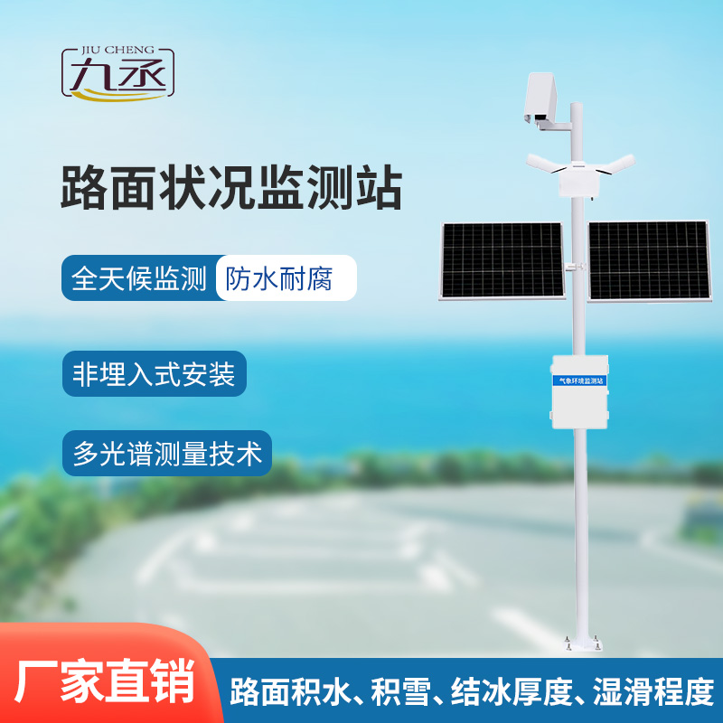 路面監(jiān)測(cè)系統(tǒng)實(shí)時(shí)監(jiān)測(cè)路面狀況 路面監(jiān)測(cè)系統(tǒng)實(shí)時(shí)監(jiān)測(cè)路面狀況