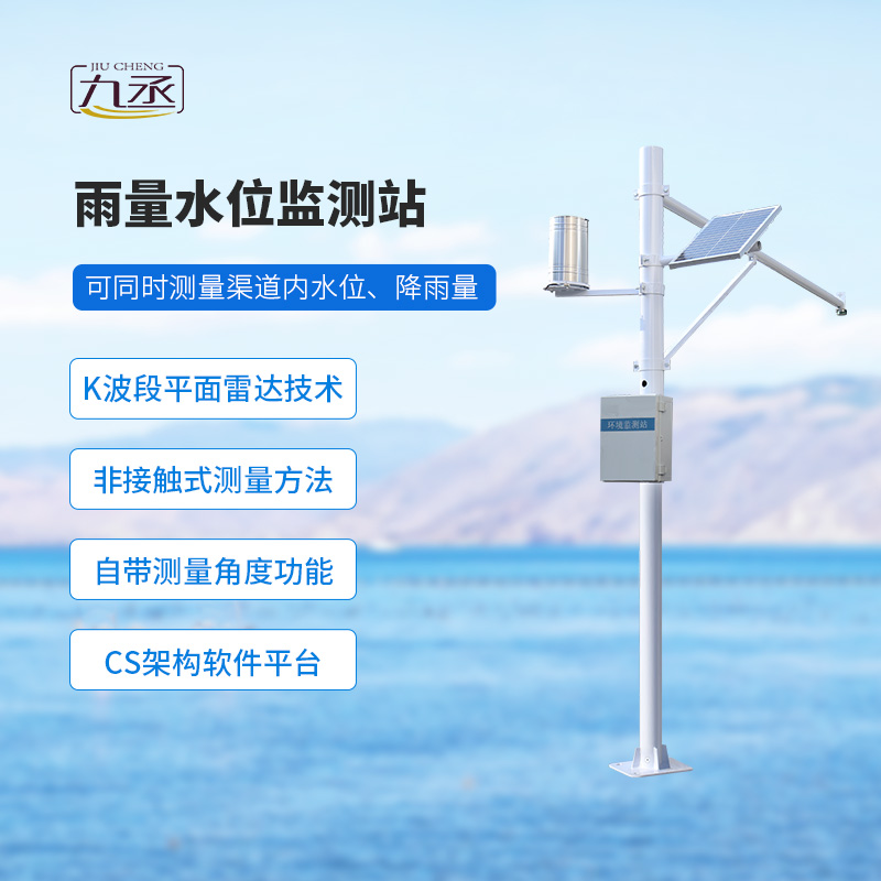 泥水位監(jiān)測(cè)站對(duì)河道水位雨量監(jiān)測(cè)精度高嗎? 泥水位監(jiān)測(cè)站對(duì)河道水位雨量監(jiān)測(cè)精度高嗎?