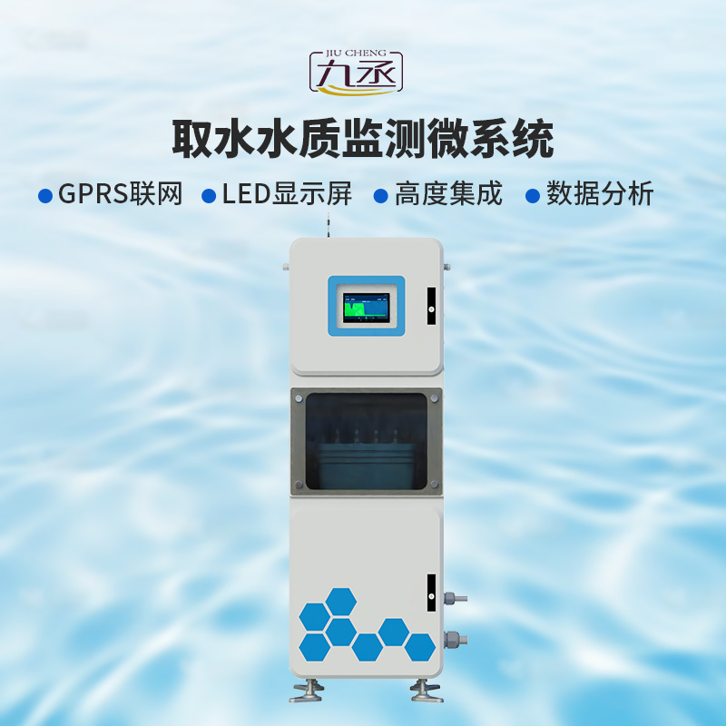 取水水質監測微系統：智能預警，及時響應風險