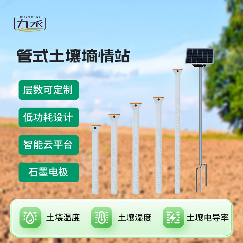 四層管式土壤墑情監(jiān)測站 四層管式土壤墑情監(jiān)測站