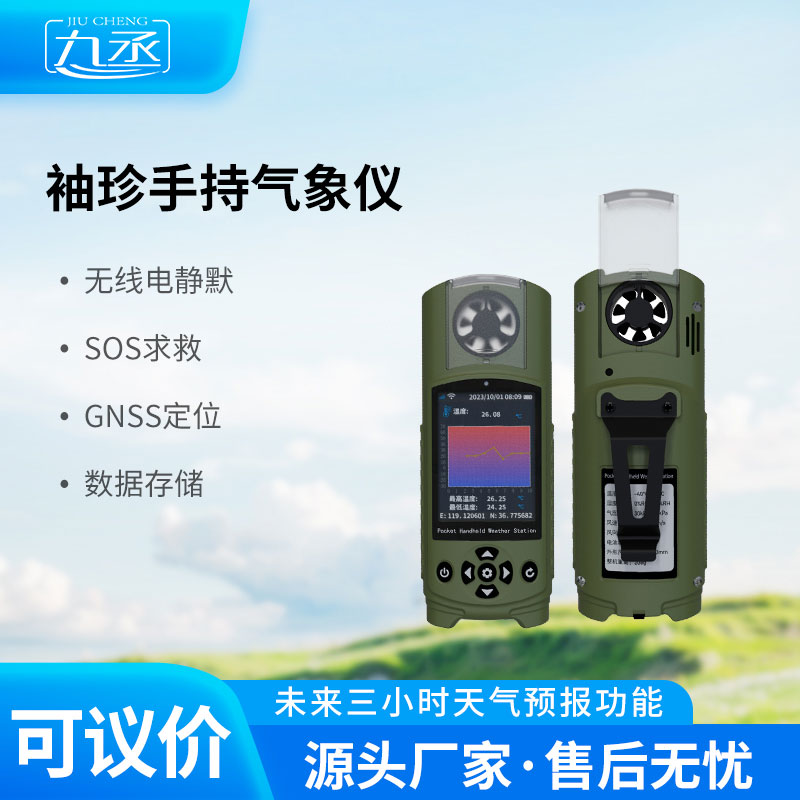 掌中氣象站：袖珍手持電子氣象儀的使用體驗