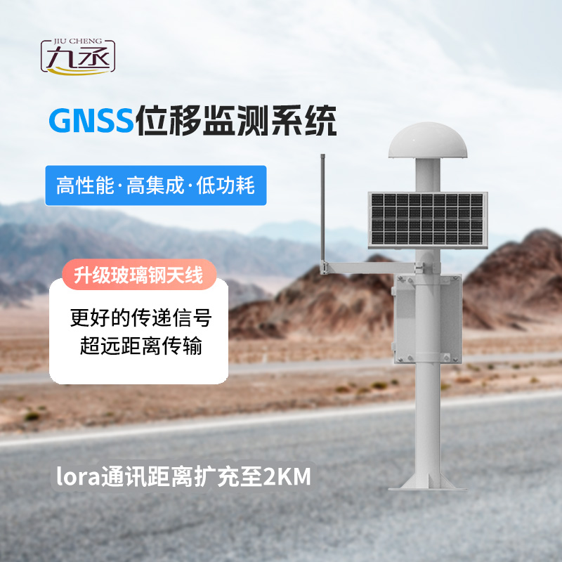 GNSS形變監測系統：構建安全防線，預警地質災害