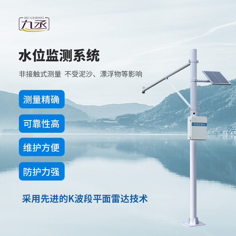 守護水域安全:智能水位監(jiān)測系統(tǒng)的全面解析 守護水域安全:智能水位監(jiān)測系統(tǒng)的全面解析