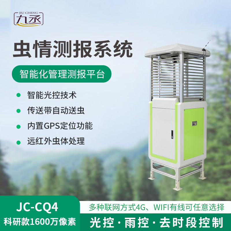 帶拍照蟲情測報燈有什么技術優(yōu)勢? 帶拍照蟲情測報燈有什么技術優(yōu)勢?