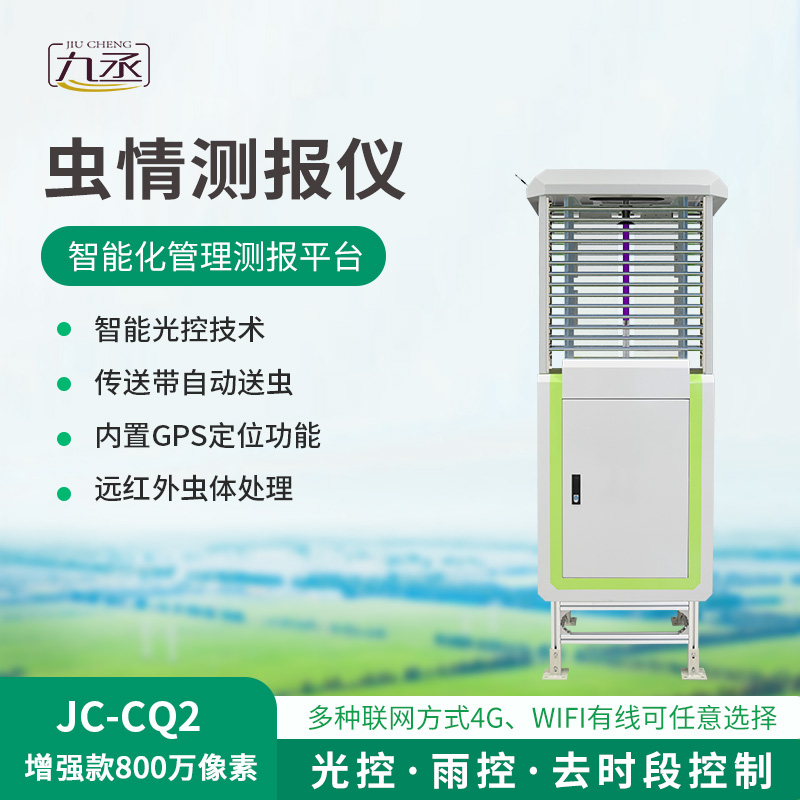 蟲情在線監測系統技術實力全解析