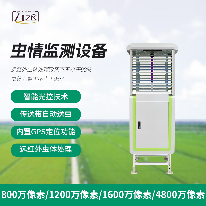 科研款蟲情測報(bào)儀 科研款蟲情測報(bào)儀