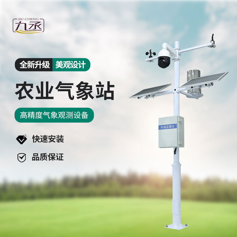 農業自動小型氣象站：精準感知，聽懂自然語言