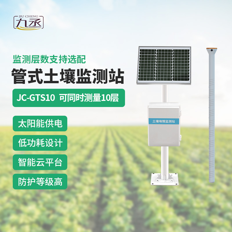 十層土壤墑情監(jiān)測儀 十層土壤墑情監(jiān)測儀