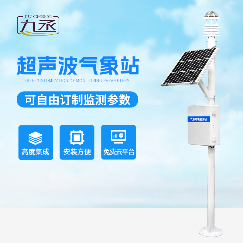 多要素，全方位：超聲波自動氣象站系統打造立體氣象監測網