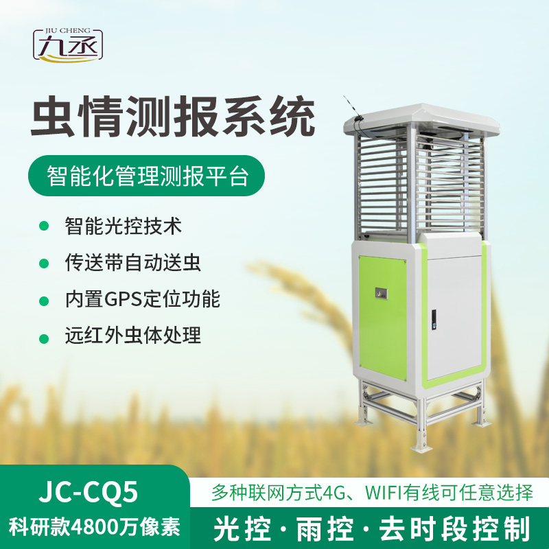 智慧蟲情測報系統 智慧蟲情測報系統