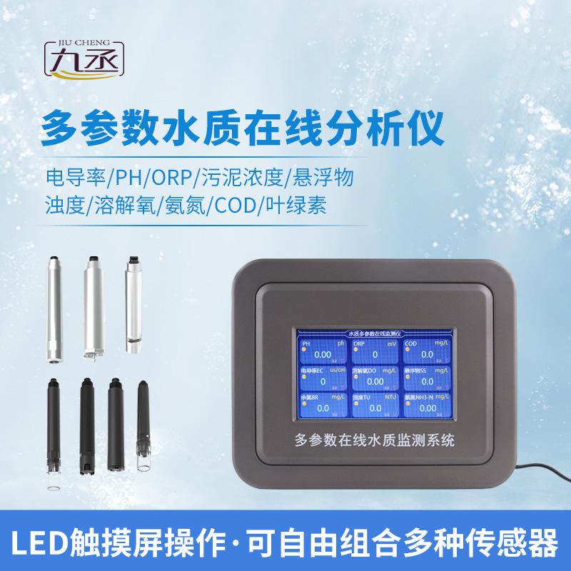 透視水質：四參數水質在線分析儀的水質監測魔法