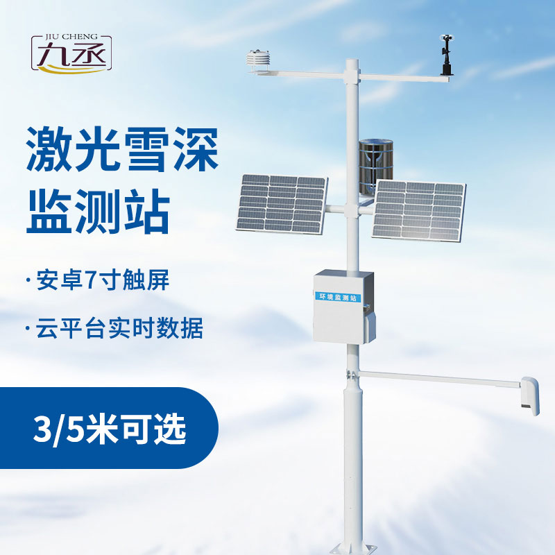 5米雪深監測站