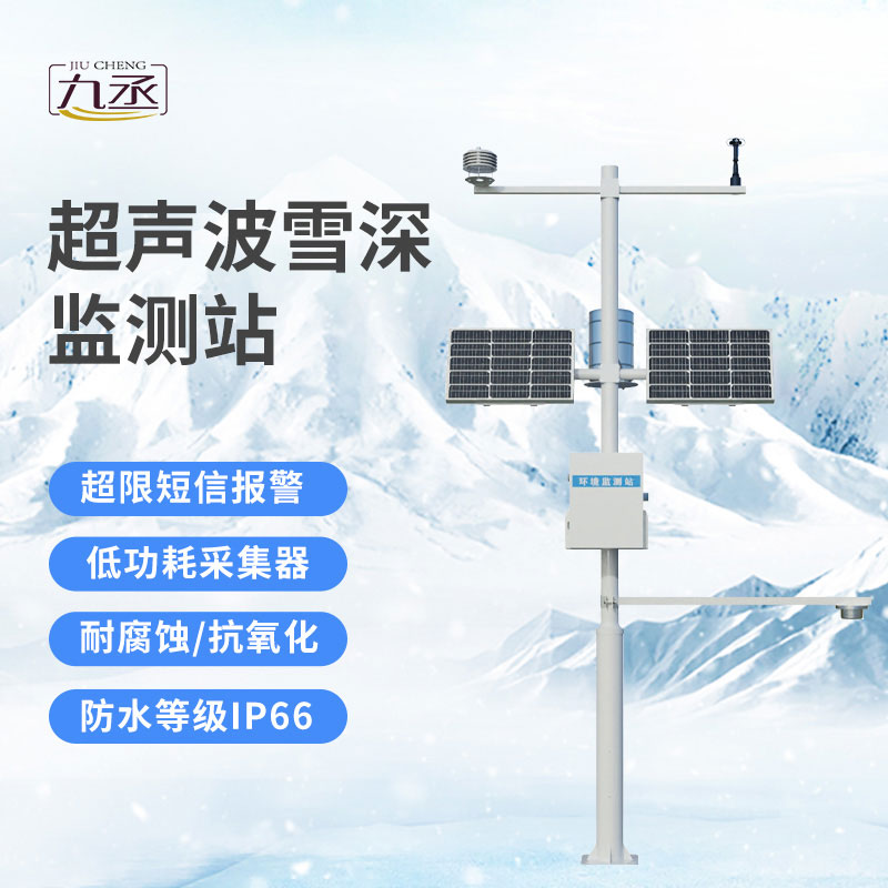自動雪深監測站 自動雪深監測站