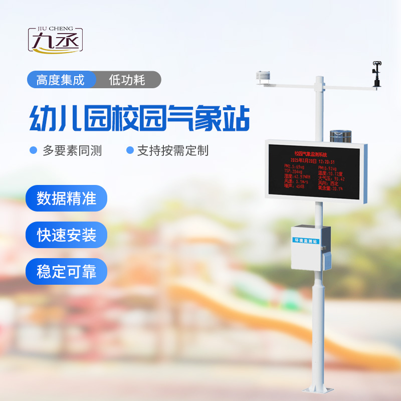 校園環境氣象站