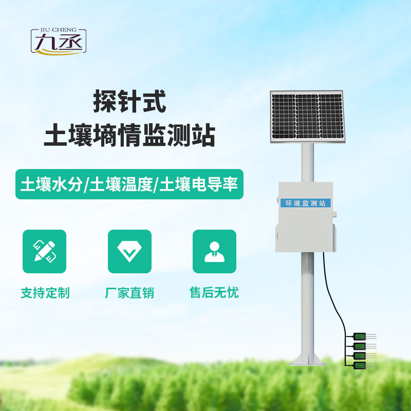 土壤無(wú)線(xiàn)墑情監(jiān)測(cè)站