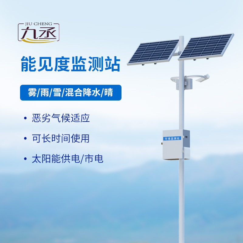 團霧預(yù)警監(jiān)測系統(tǒng)——高速公路沿線天氣一站掌握