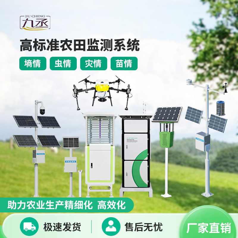 智能農業四情監測系統