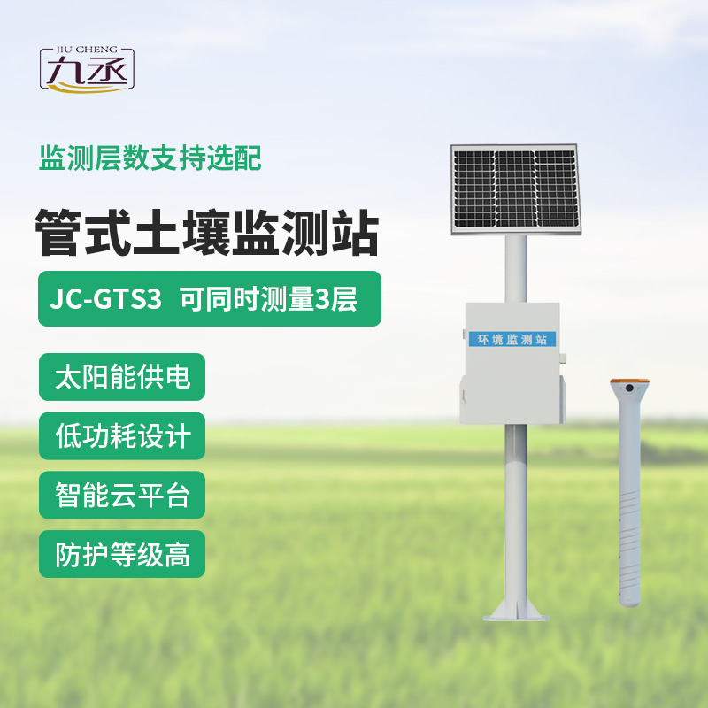 五層管式土壤墑情監測站