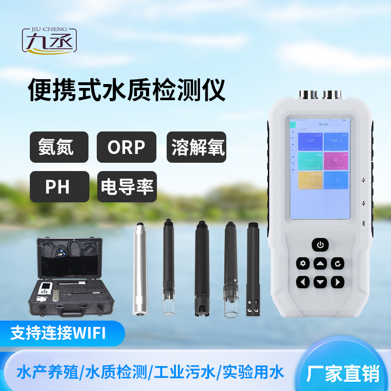 便攜式水質檢測儀