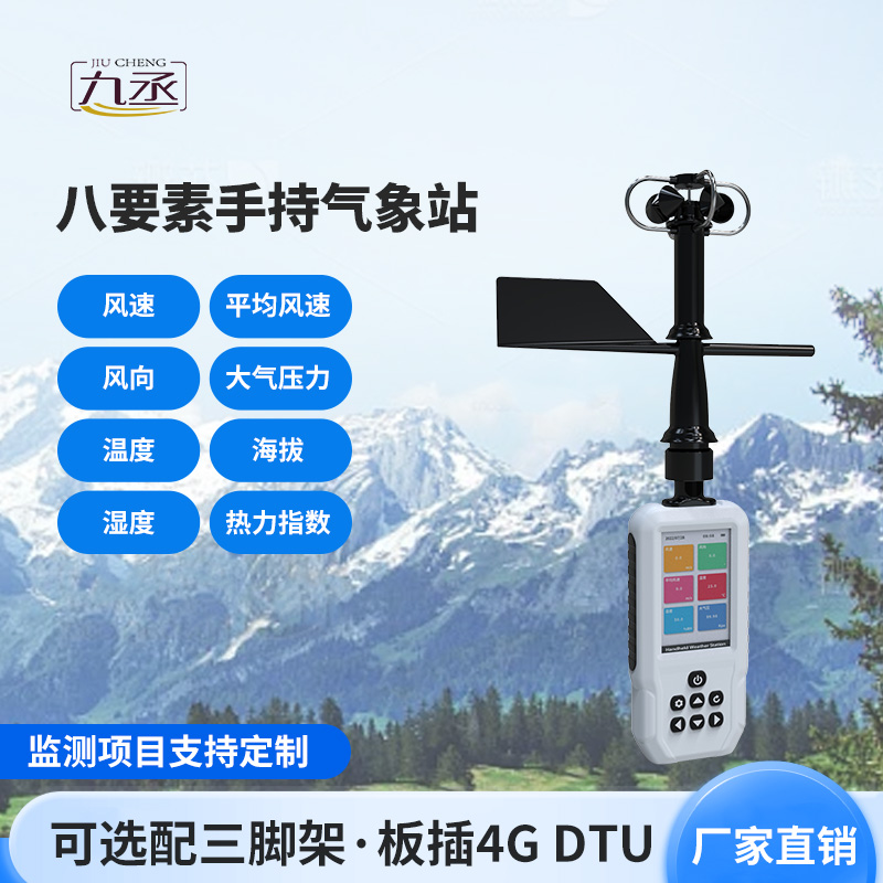 手持式氣象站，在消防應急救援中也發揮著大作用