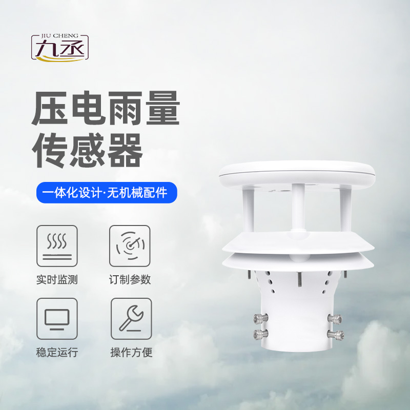 壓電雨量傳感器