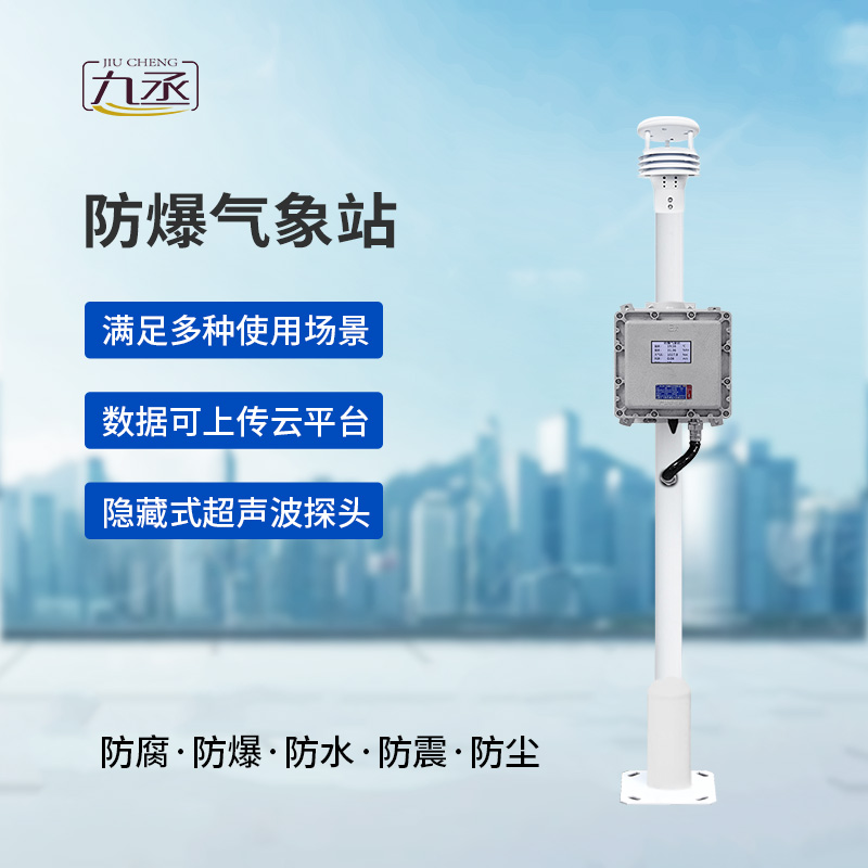 液晶屏防爆氣象站創新優勢表現在哪些地方？