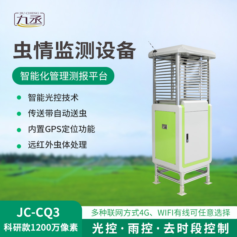 智能化蟲情監(jiān)測預(yù)警系統(tǒng)，蟲情預(yù)警監(jiān)測很在行