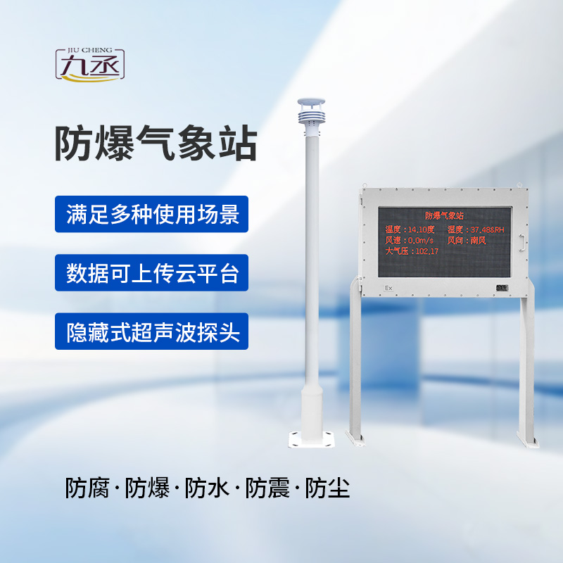 1751358804204854.jpg 防爆自動(dòng)氣象站觀測(cè)系統(tǒng)