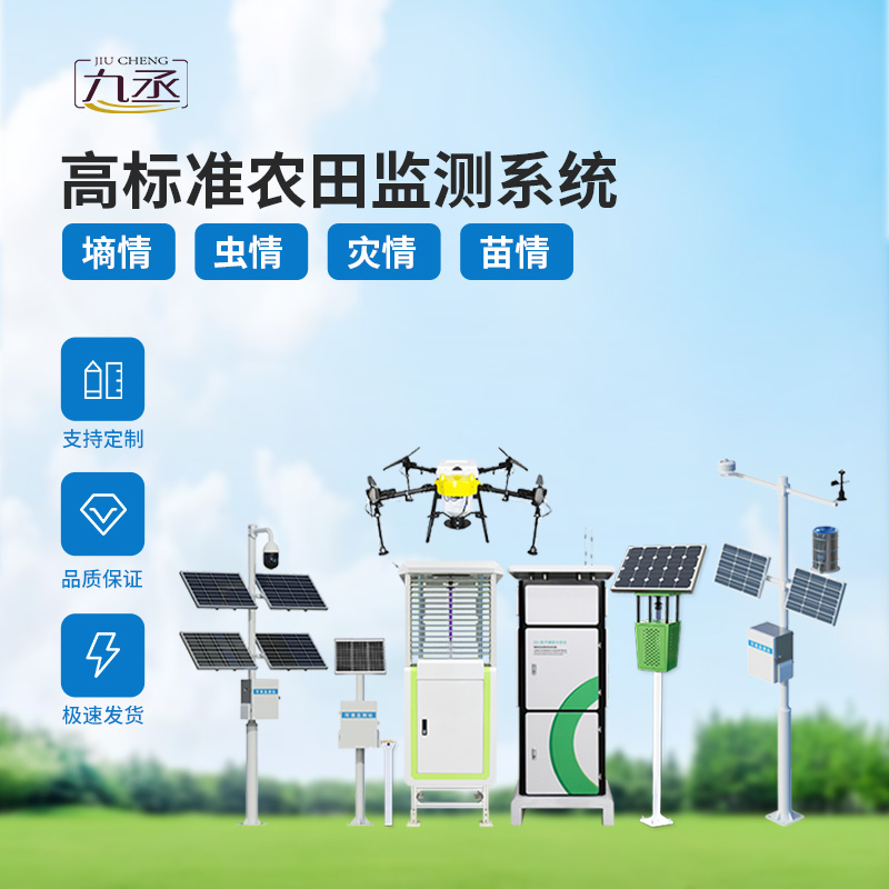 智能農(nóng)業(yè)四情監(jiān)測系統(tǒng)簡介