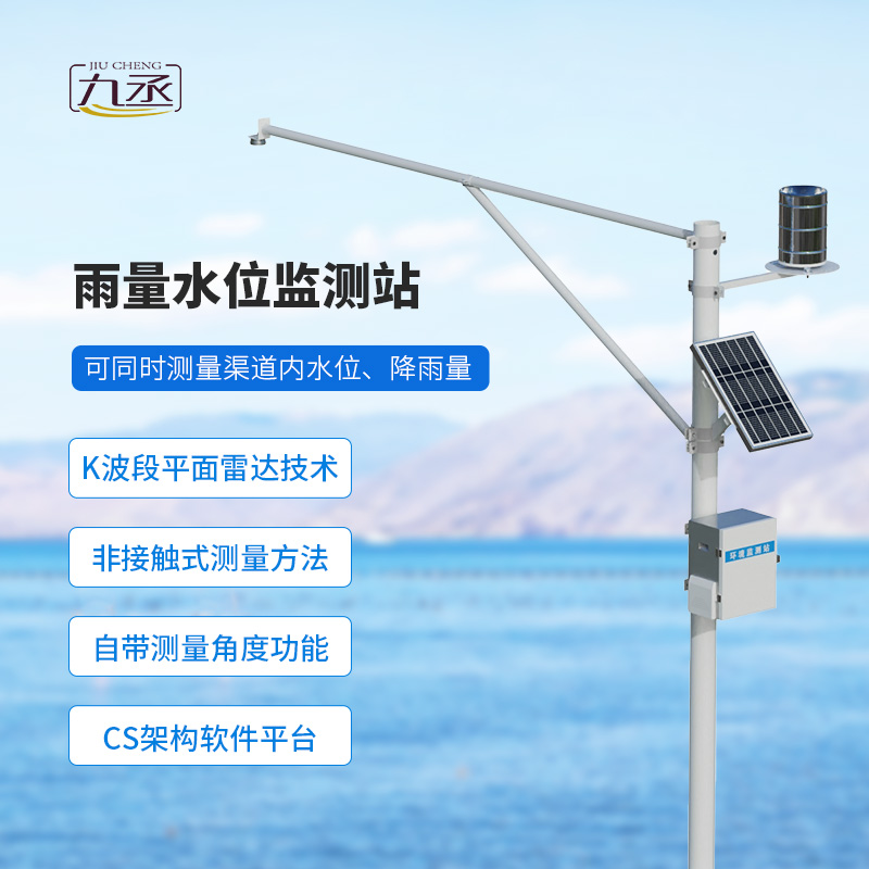 野外在線雷達(dá)雨量水位監(jiān)測(cè)站